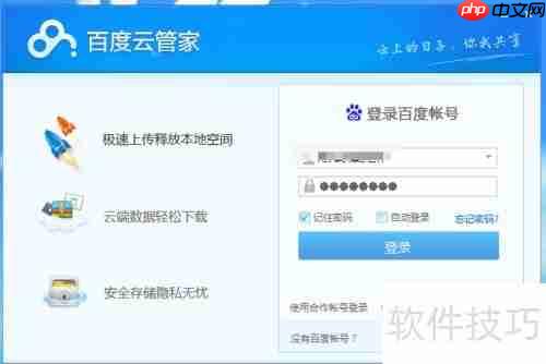 百度云管家上传图片的方法
