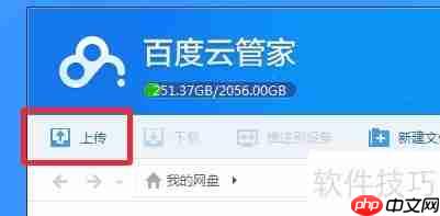 百度云管家上传图片的方法