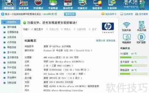 鲁大师检测硬盘坏道的方法