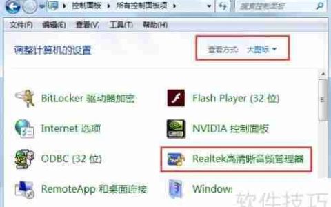 Realtek高清晰音频管理器前面板设置教程