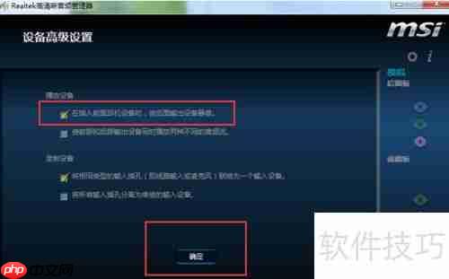 Realtek高清晰音频管理器前面板设置教程