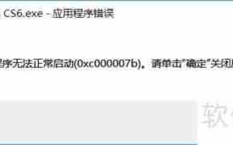 Audition提示(0xc000007b)的解决方法