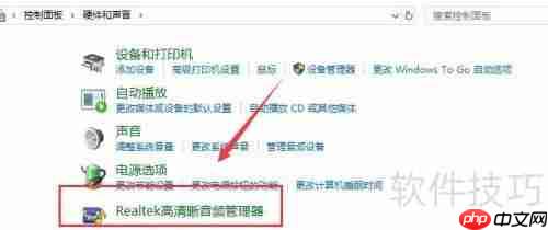 Win10系统音频管理器总是弹出怎么办