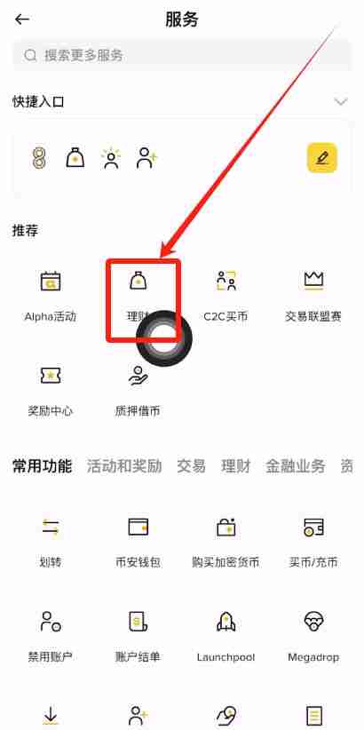 什么是币安持币生息?如何参与币安交易所持币生息功能?