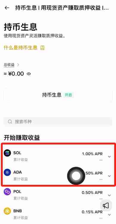 什么是币安持币生息?如何参与币安交易所持币生息功能?