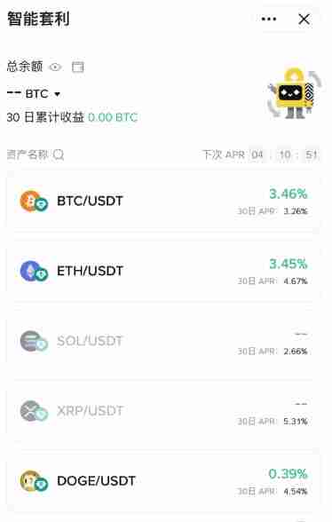币安智能套利是什么?新手如何参与币安智能套利?