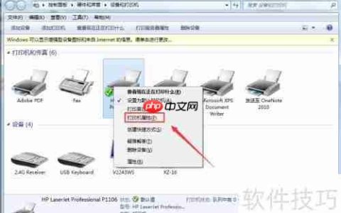 Win7共享打印机给XP局域网打印机设置方法