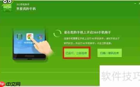 360手机助手文件管理及传输功能使用指南