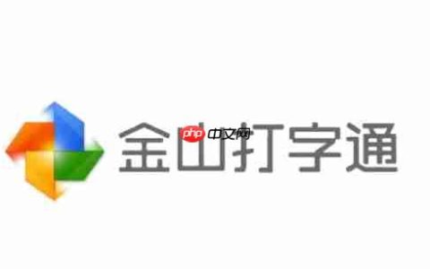 金山打字通怎么设置昵称？-金山打字通设置昵称的方法