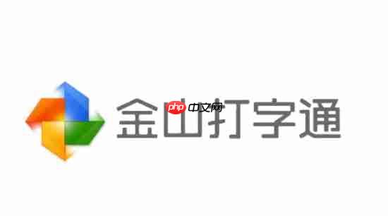 金山打字通怎么设置昵称?-金山打字通设置昵称的方法