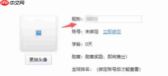 金山打字通怎么设置昵称?-金山打字通设置昵称的方法