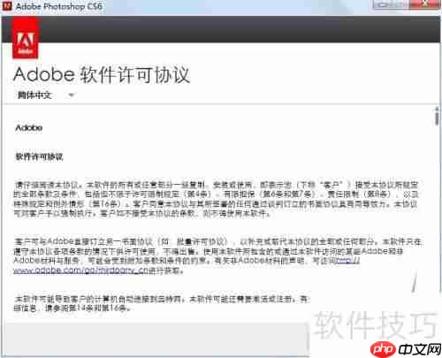 PhotoShop CS6安装教程