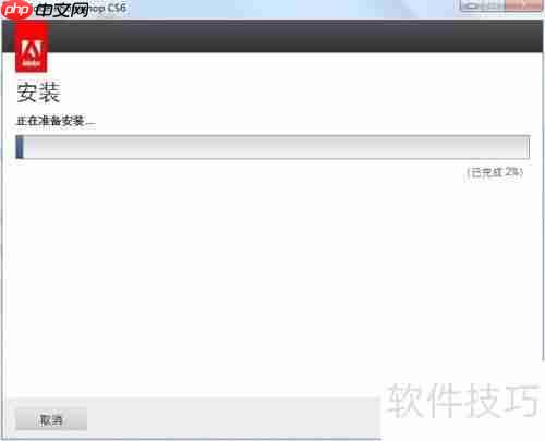 PhotoShop CS6安装教程