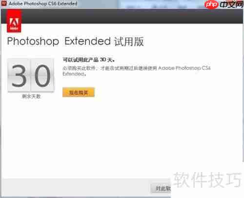 PhotoShop CS6安装教程