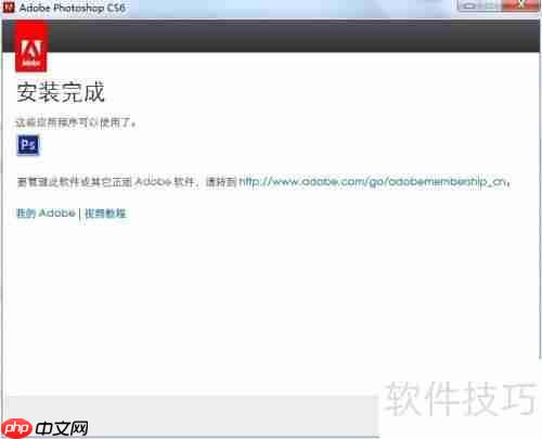 PhotoShop CS6安装教程