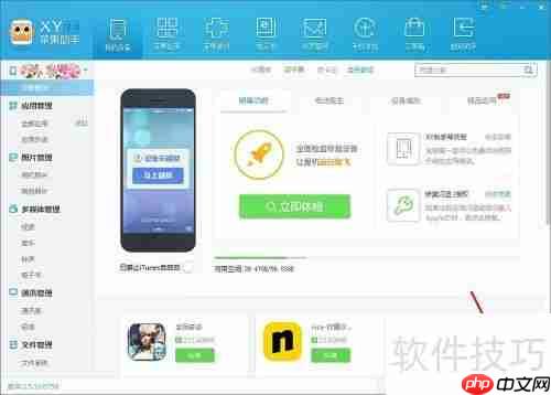 XY苹果助手电脑版如何删除应用安装包