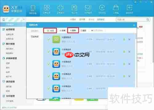 XY苹果助手电脑版如何删除应用安装包