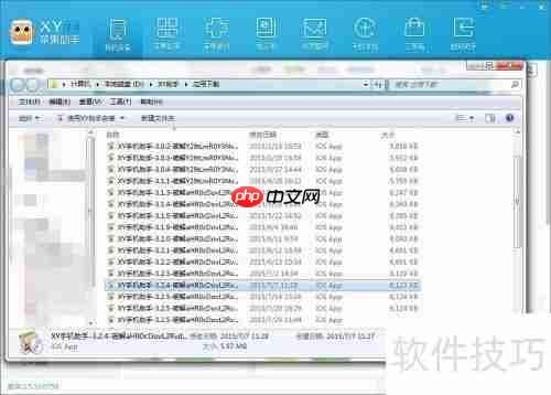 XY苹果助手电脑版如何删除应用安装包