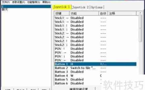 游聚设置连发功能的方法