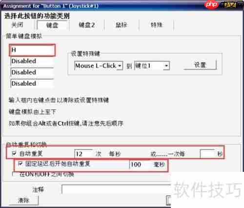 游聚设置连发功能的方法