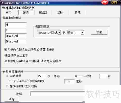 游聚设置连发功能的方法