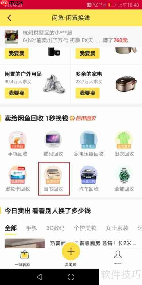 图书回收让你的图书卖个好价钱