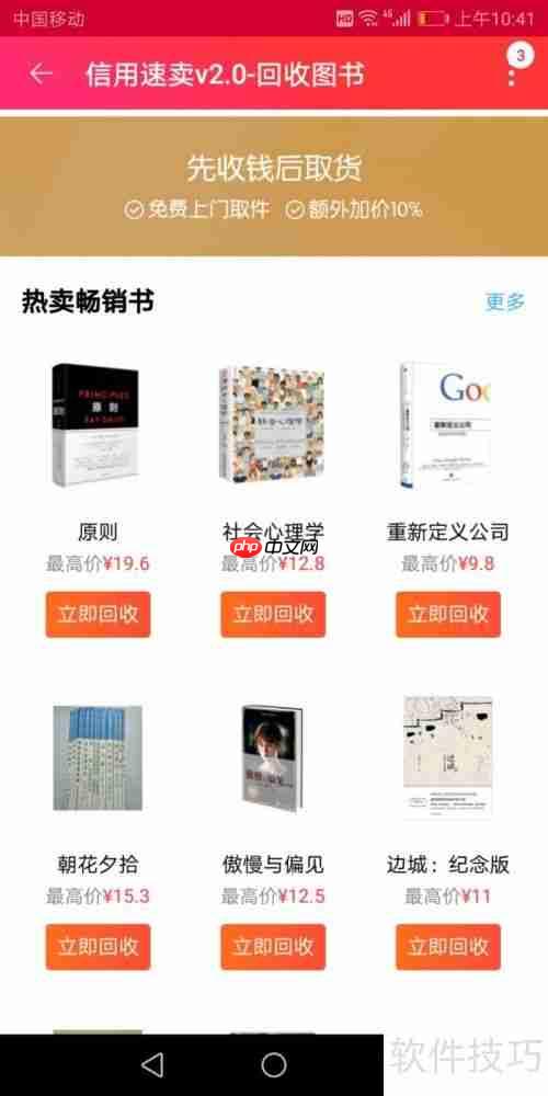 图书回收让你的图书卖个好价钱