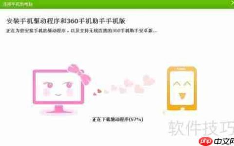 360手机助手使用技巧：让你的手机管理更高效