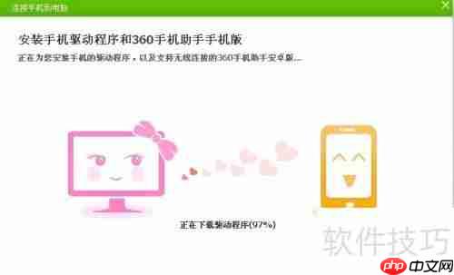 360手机助手使用技巧:让你的手机管理更高效