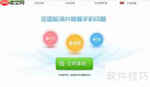 360手机助手使用技巧:让你的手机管理更高效