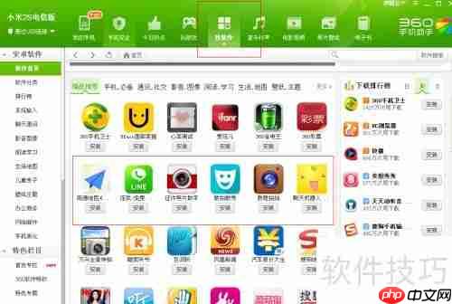 360手机助手使用技巧:让你的手机管理更高效