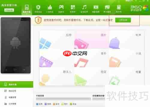 360手机助手使用技巧:让你的手机管理更高效