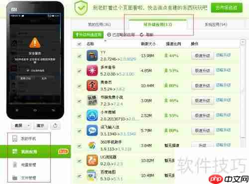 360手机助手使用技巧:让你的手机管理更高效
