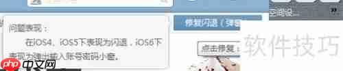 用pp助手修复闪退的方法