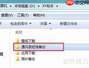iPhone在xy苹果助手备份的通讯录哪里找?