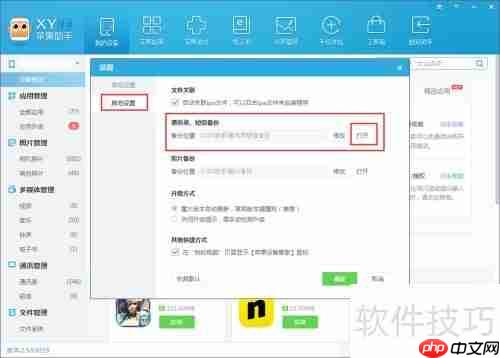 iPhone在xy苹果助手备份的通讯录哪里找?
