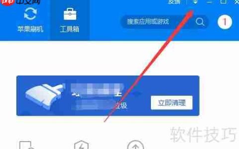 91助手广告弹窗提醒怎么关闭