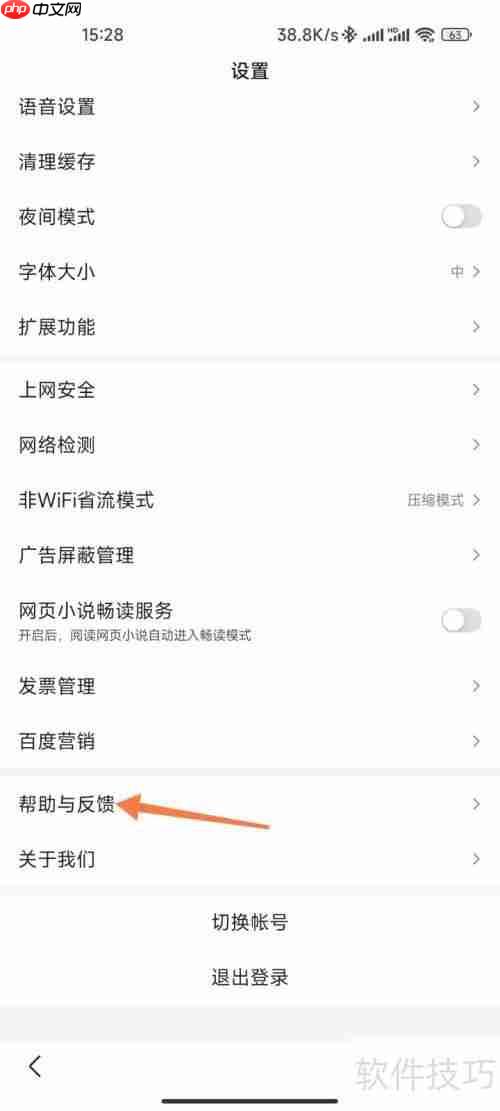 手机百度如何设置成电脑版