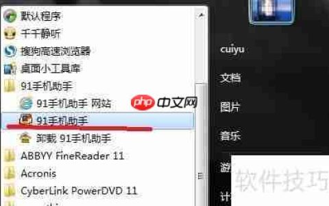 iPhone如何卸载91助手？方法简单易行