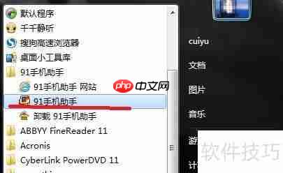 iPhone如何卸载91助手?方法简单易行