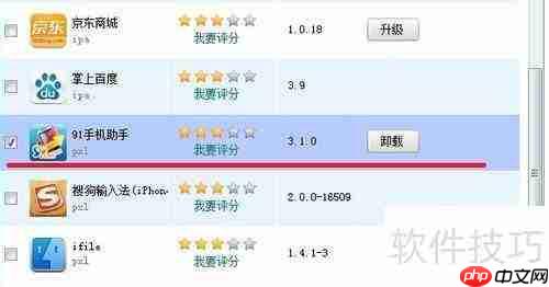 iPhone如何卸载91助手?方法简单易行