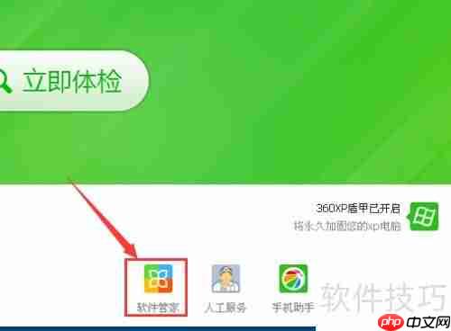 360手机助手怎么卸载干净? THESE步骤教你彻底删除!