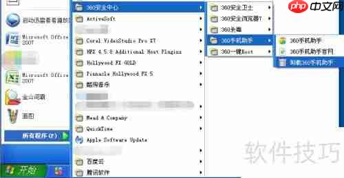 360手机助手怎么卸载干净? THESE步骤教你彻底删除!