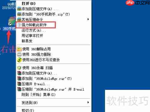 360手机助手怎么卸载干净? THESE步骤教你彻底删除!