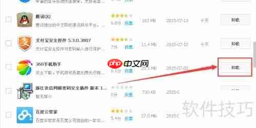 360手机助手怎么卸载干净? THESE步骤教你彻底删除!