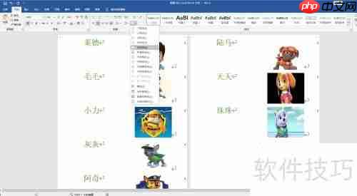 Word中快速为图片排版的方法