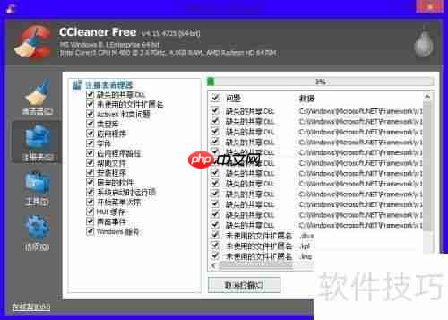 CCleaner工具清理注册表的方法
