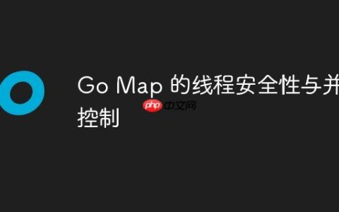 Go Map 的线程安全性与并发控制
