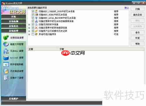 优化大师：高效清理磁盘文件，释放存储空间