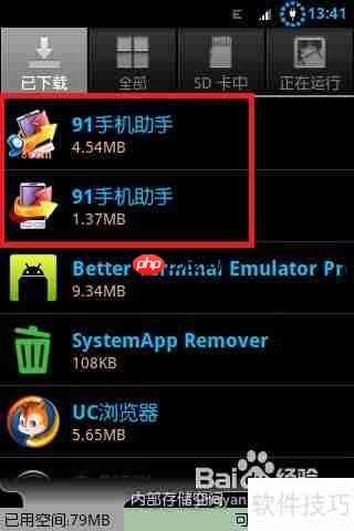 彻底删除91助手:简单几步教你完全卸载